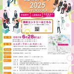 今年も福祉のしごと就職フェアに参加します！のサムネイル