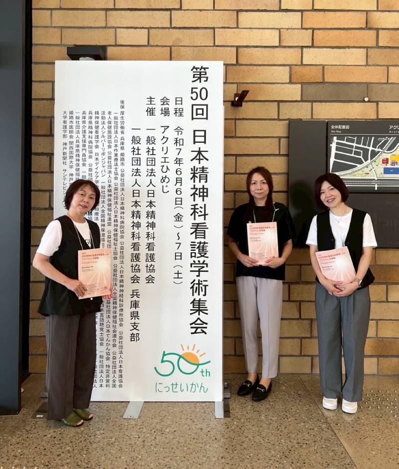 「日精看学術集会in姫路」へ参加