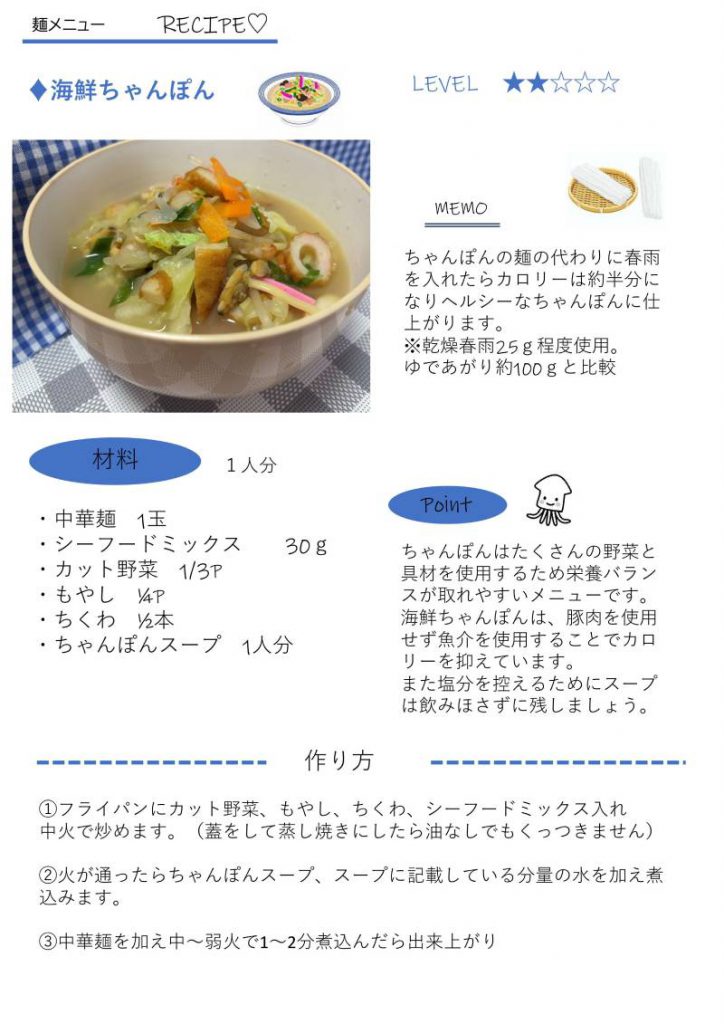 ヘルシー海鮮ちゃんぽんレシピ