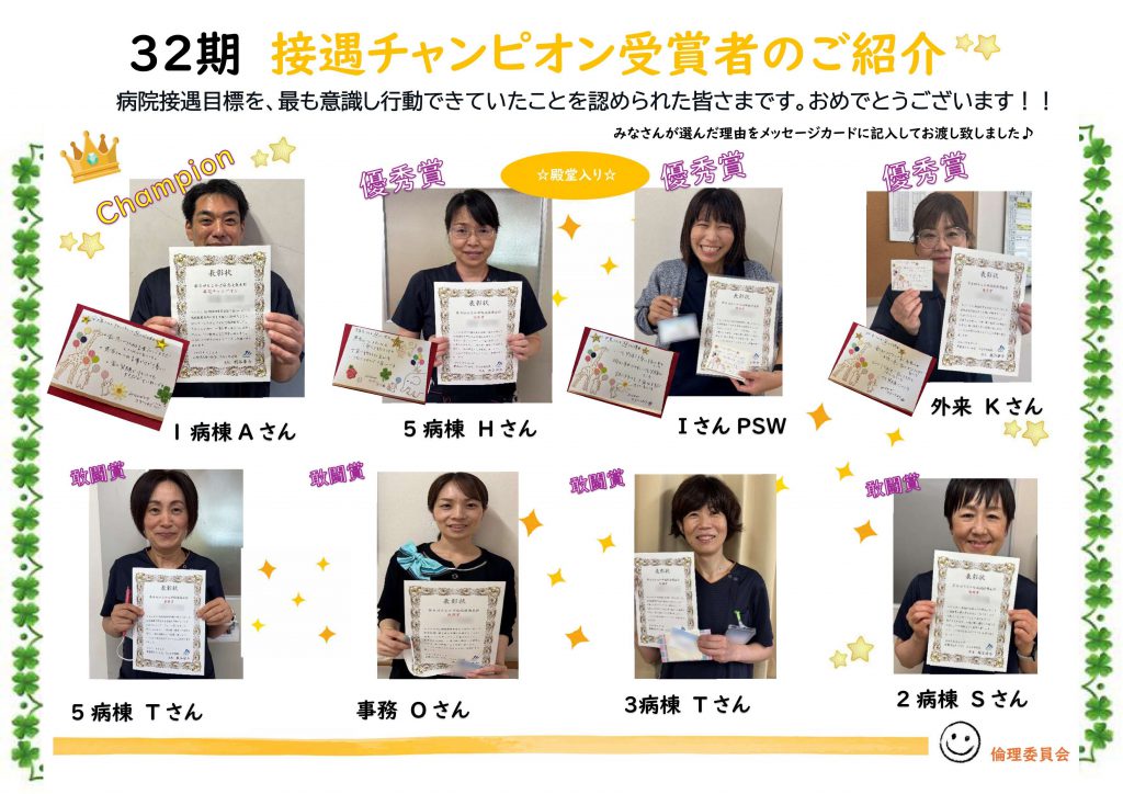 第32期 接遇チャンピオン表彰式