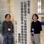 外部研修「日精協・日精医学会 学術教育研修会」参加のサムネイル