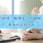地域交流会「生成AIを活用した教務効率について」のセミナー参加のサムネイル