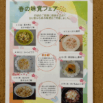 春の味覚フェアのサムネイル