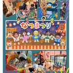 *2026 夏!! おとのわ夏祭り*のサムネイル
