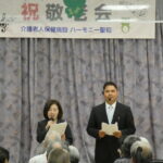 ハーモニー聖和入所 敬老会🌺のサムネイル