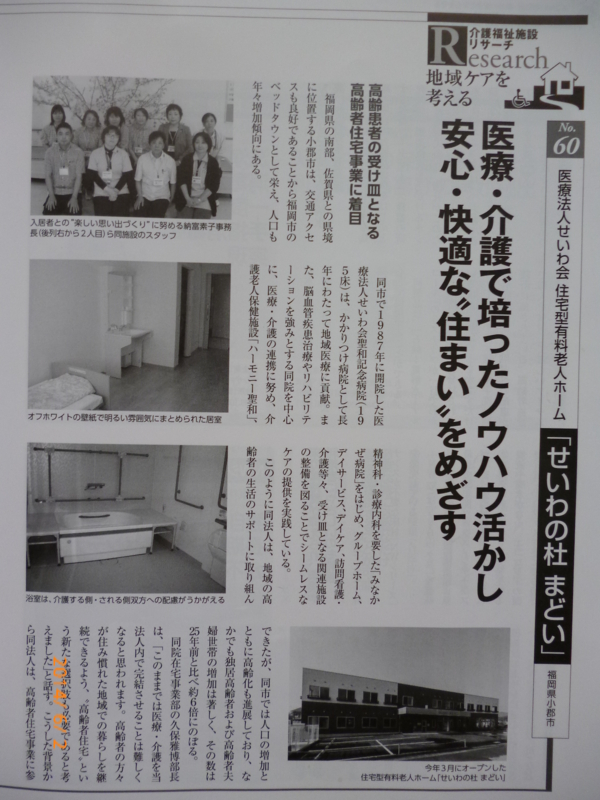 f:id:seiwa-kai:20140602122840j:plain