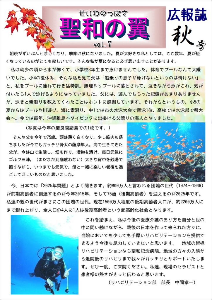 f:id:seiwa-kai:20151109141343j:plain