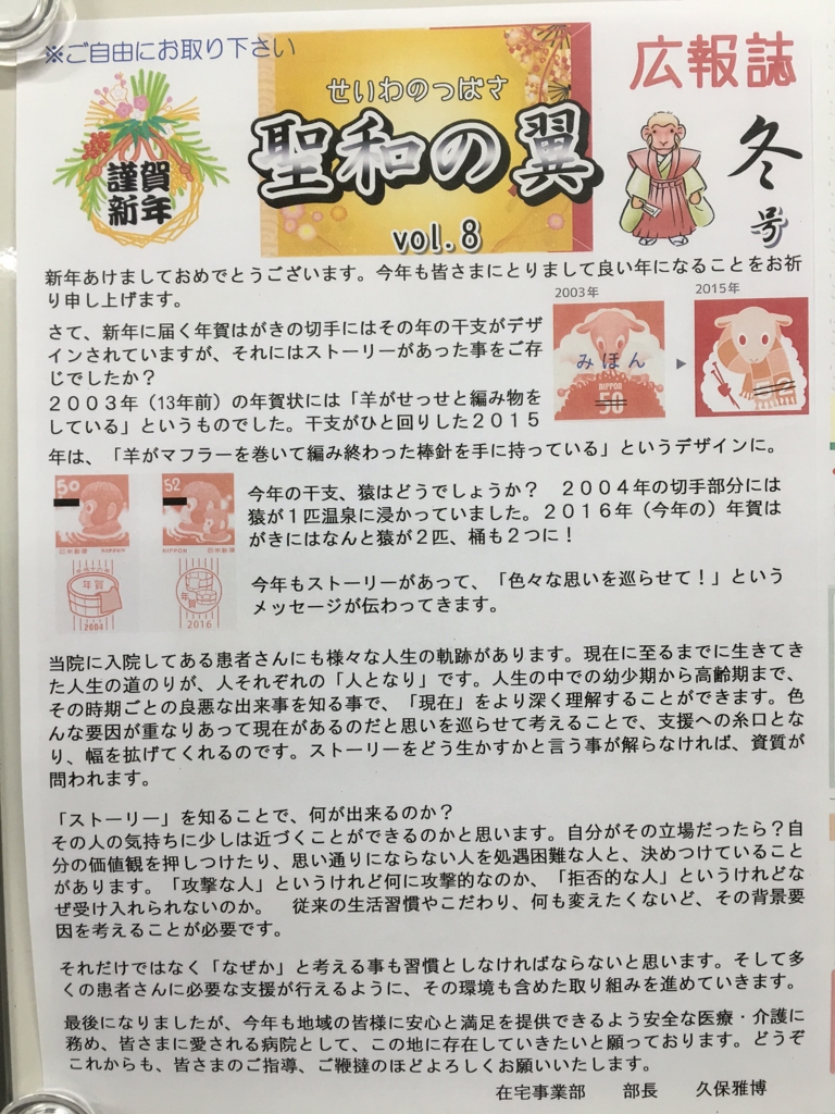 f:id:seiwa-kai:20160126151329j:plain