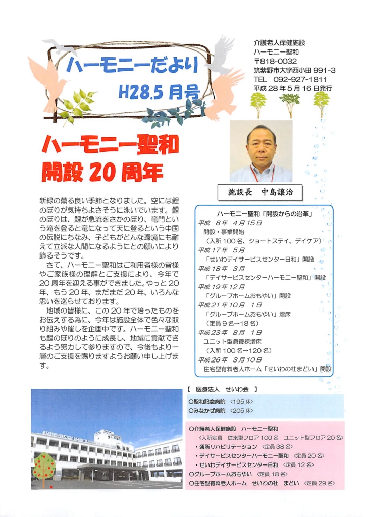 f:id:seiwa-kai:20160621100158j:plain f:id:seiwa-kai:20160621100158j:plain