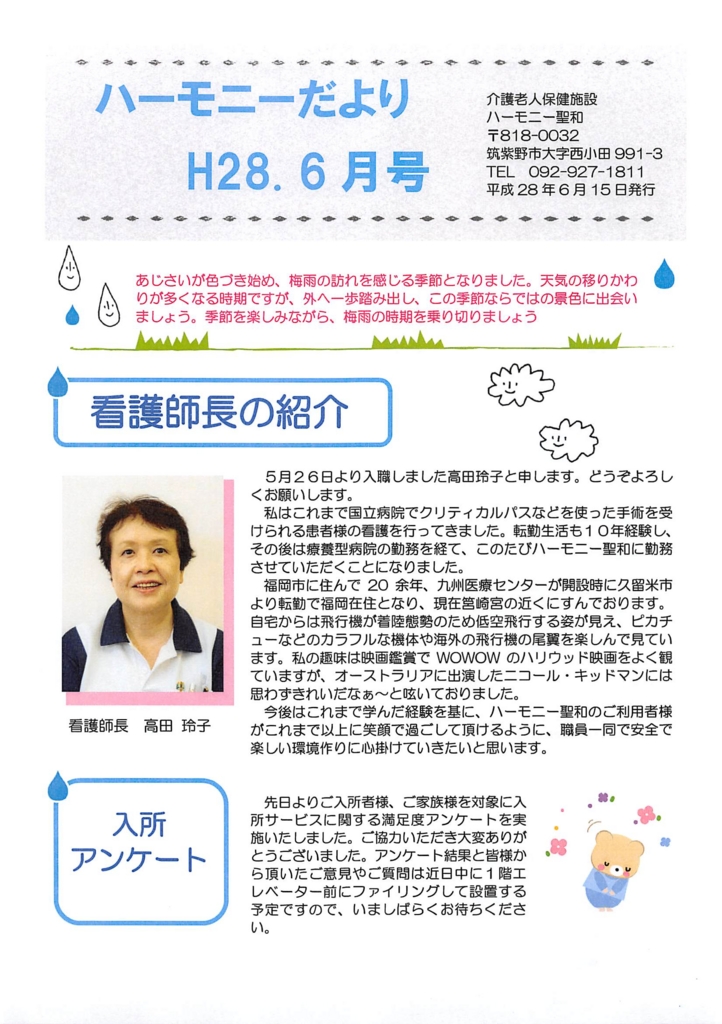 f:id:seiwa-kai:20160621100223j:plain f:id:seiwa-kai:20160621100223j:plain