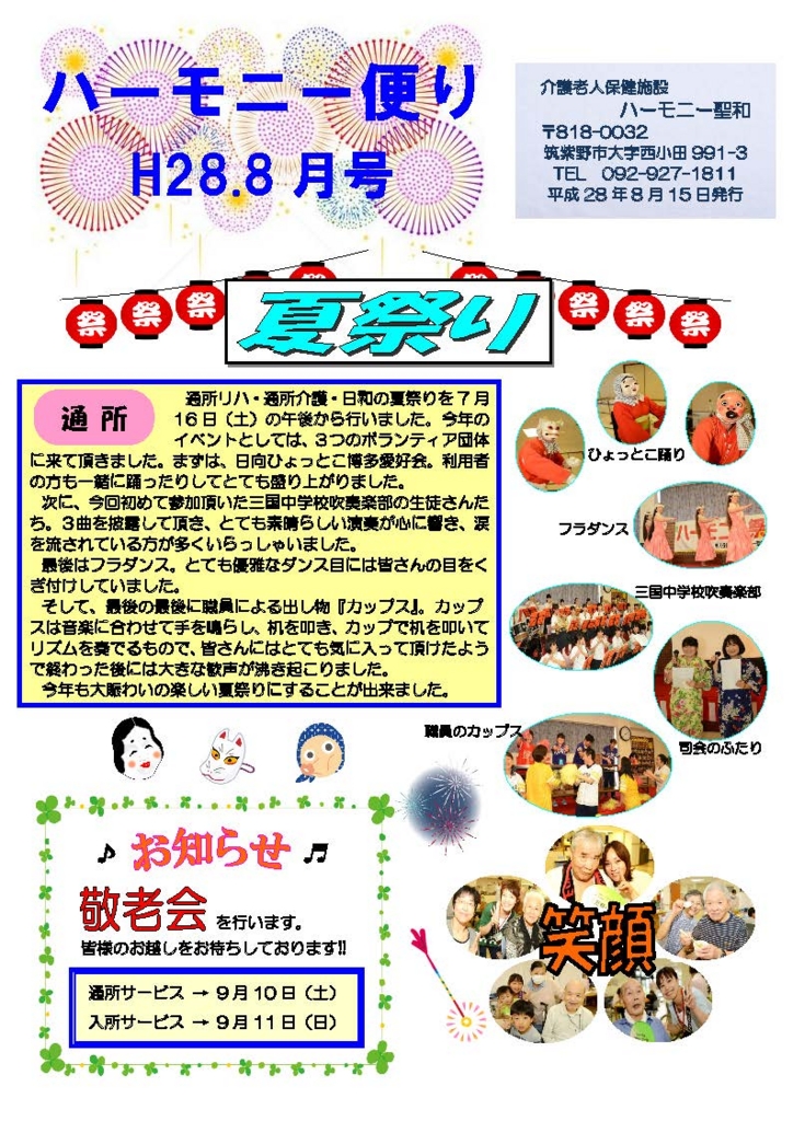 f:id:seiwa-kai:20160831121659j:plain