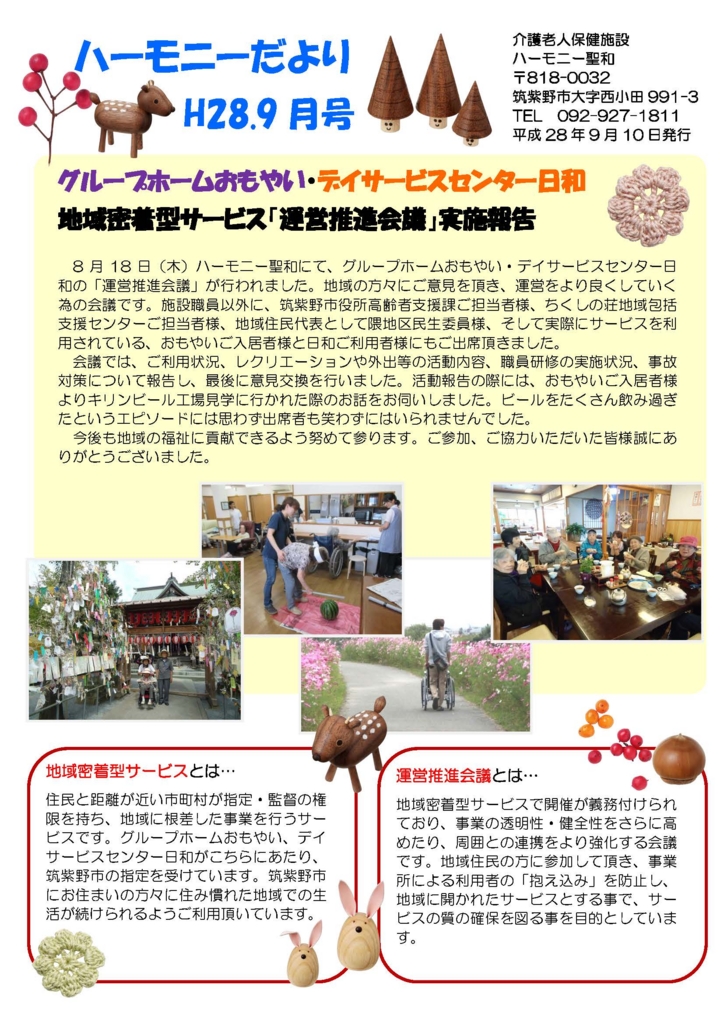 f:id:seiwa-kai:20160913151026j:plain