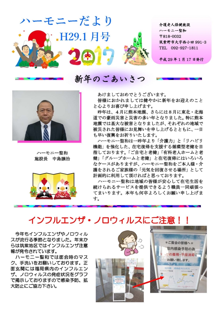 f:id:seiwa-kai:20170320112036j:plain