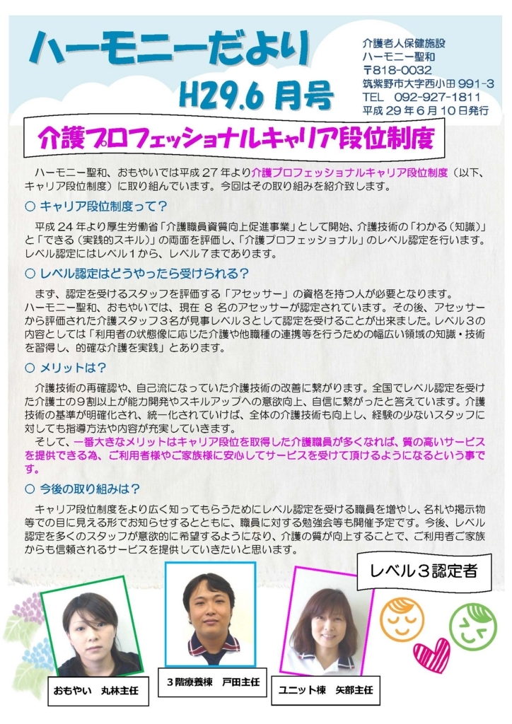 f:id:seiwa-kai:20170622182504j:plain