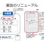 薬袋のリニューアル！のサムネイル