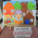 週替わり展示④のサムネイル