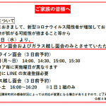 面会についてのお知らせのサムネイル