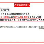 面会制限継続のお願いのサムネイル