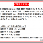 新型コロナウイルス感染症収束のご報告のサムネイル