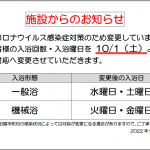 入所者様の入浴回数が従来通りに戻りますのサムネイル