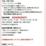 「ご面会について」のお知らせのサムネイル