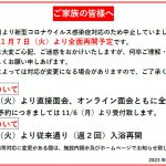 面会再開のお知らせのサムネイル