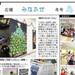 Vol.20 広報みなかぜ 冬号のサムネイル