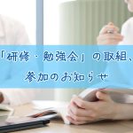 令和６年福祉サービス苦情解決従事者研修会参加のサムネイル