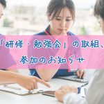 「安全な食事介助のコツ」研修会参加のサムネイル