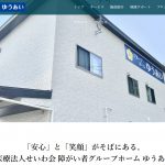 グループホームゆうあい ホームページをリニューアル！のサムネイル